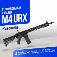 Карабин Cyma M4 URX rail 12" (CM068D)