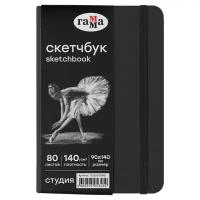 Скетчбук 80л., 90*140 Гамма "Студия", черный, твердая обложка, на резинке, черная, 140г/м2 - 3 шт