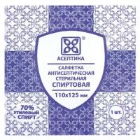 Спиртовые салфетки антисептич. 110x125 мм к-т. 250 шт., асептика, АФ01956-МО05/630856 (1)