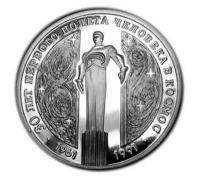 3 рубля 1991 года Памятник Гагарину в Москве, серебро, Proof, новодел копия арт. 15-546