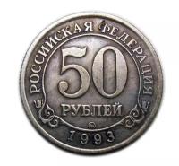 Монеты Шпицбергена 50 рублей 1993 год серебро копия арт. 15-3643-1