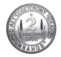 2 копейки 1925 года национальная серия копия серебряной монеты арт. 15-2361