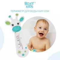 Термометр детский ROXY-KIDS Fairy Cow для купания в ванночке