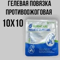 Гелевая противоожоговая 10x10 повязка