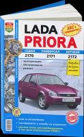 Автокнига: руководство / инструкция по ремонту и эксплуатации LADA PRIORA (лада приора) бензин в ч/б фотографиях, 978-5-91685-039-0, издательство Мир Автокниг