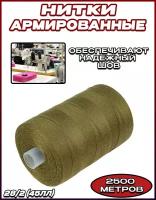 Нитки армированные 28/2 (45ЛЛ) цв S-888 хаки (боб 2500м/20б/200б) MH