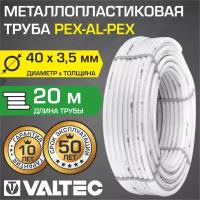 Труба металлопластиковая VALTEC 40(3,5) бухта 20 м PEX-AL-PEX / Многослойный трубопровод из металлопластика со слоем алюминия 0,4мм для системы отопления и водоснабжения, арт. V4035.020