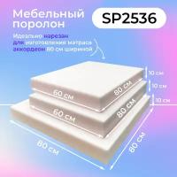 Поролон для дивана аккордеон 80. Мебельный поролон SP3625