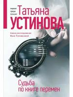 Судьба по книге перемен