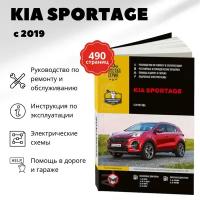 Автокнига: руководство / инструкция по ремонту и эксплуатации KIA SPORTAGE (КИА спортейдж) бензин / дизель с 2018 года выпуска, 978-617-577-296-6, издательство Монолит