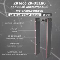 ZKTeco ZK-D3180 стационарный арочный металлодетектор на 18 зон детекции / рамка металлодетектора