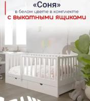 Кровать детская, подростковая "Соня", 180х90, в комплекте с выкатными ящиками, белая, из массива