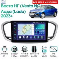 Штатная магнитола Wide Media для Лада Веста НГ (Lada Vesta NG) 2023+ / Android 10, 9 дюймов, 4/64GB, 8 ядер, TDA7388, DSP