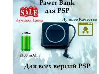 Зарядка-дополнительный Аккумулятор(Pawer Bank для PSP)