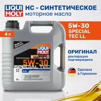 Масло моторное синтетическое Liqui Moly Special Tec LL 5W-30 2339, HC, 4л