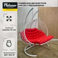 Подвесное кресло Pletenev Двухместное реклайнер белое с красной подушкой