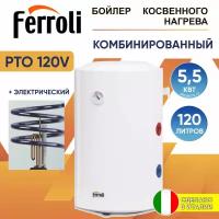 Бойлер косвенного нагрева Ferroli PTO 120 V + электро, комбинированный