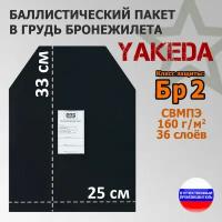 Баллистический пакет в грудь плитника "Yakeda". 25х30 см. Класс защитной структуры Бр 2