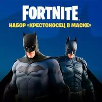 Набор Крестоносец в маске для игры Fortnite электронный ключ