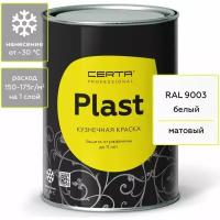 Certa PLAST кузнечная декоративная антикоррозионная краска, белый 0,8кг PLM00026
