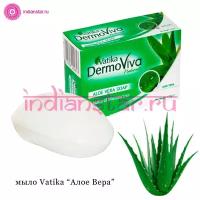 мыло Алоэ Вера Дабур (Aloe Vera soap Dabur), 125 грамм