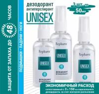 Дезодорант-антиперспирант Repharm Унисекс, 50 мл - 3 шт женский мужской