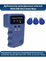 Дубликатор домофонных ключей RFID RW IDCC4305 (+3 ключа)