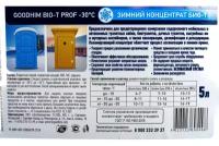 Goodhim Жидкость по уходу за туалетными кабинами BIO-T PROF -30С зимний концентрат, 5л 95498