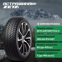 ZETA Antarctica 5 185/60R14 82T