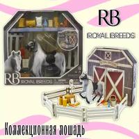 Лошадь коллекционная с аксессуарами Royal Breeds, серая