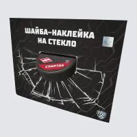 Шайба-наклейка на стекло "KHL OFFICIAL" (Запад - ХК Спартак Сезон 2021-22 цветная)