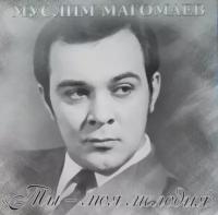 Виниловая пластинка Муслим Магомаев - Ты - моя мелодия