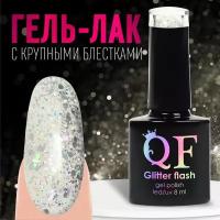 Гель лак для ногтей, "GLITTER FLASH", 3-х фазный, 8мл, LED/UV, цвет прозрачный/голографический