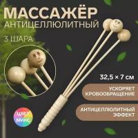 Массажёр антицеллюлитный, 32.5 x 7 см, 3 шара, деревянный