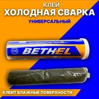 Клей холодная сварка BETHEL Алмаз 58г для всех поверхностей универсальный