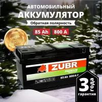 Аккумулятор автомобильный ZUBR Premium (низкий) 85 Ah 800 A обратная полярность 315x175x175