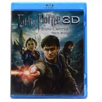 Гарри Поттер и Дары Смерти. Часть 2. (Blu-ray 3D disk)