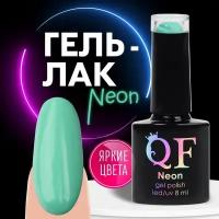 Гель лак для ногтей "NEON", 3-х фазный, 8 мл, LED/UV, цвет бирюзовый