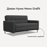 Диван прямой Нумо Мини Textile Grafit на ножках, односекционный мтд