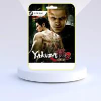 Игра Yakuza Kiwami 2 PC STEAM (Цифровая версия, регион активации - Россия)