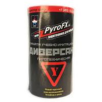 Граната PyroFX Диверсант (У) Учебная страйкбол