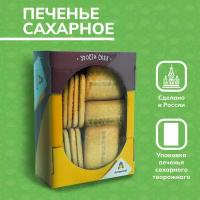 Печенье сахарное творожное 300 г