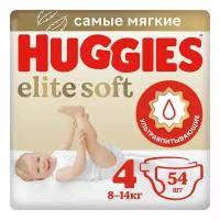 Подгузники Huggies Elite Soft 4 (8-14 кг) 54 шт