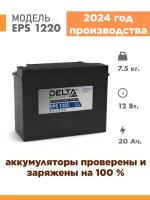 Аккумулятор Delta EPS 1220 12v 20Ah ( 12в 20ач ) аккумуляторная батарея для мототехники, мотоцикла, скутера, мопеда, квадроцикла, гидроцикла