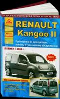 Автокнига: руководство / инструкция по ремонту и эксплуатации RENAULT KANGOO (рено кангу) бензин / дизель с 2008 года выпуска, 978-5-8245-0194-0, издательство Арго-Авто