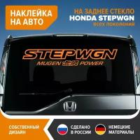 Наклейка на авто для HONDA STEPWGN, наклейка на заднее стекло STEPWGN MUGEN POWER, 100х17,5 см, оранжевый глянец, винил