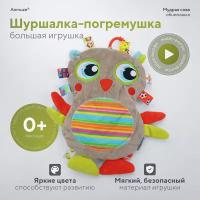 Большая мягкая погремушка Сова с шуршалкой