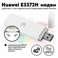 Модем huawei E3372H (лого Huawei) белый