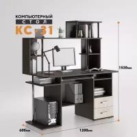 Компьютерный стол КС 31 венге - солсбери