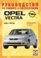 Автокнига: руководство / инструкция по ремонту и эксплуатации OPEL VECTRA (опель вектра) бензин с 1995 года выпуска, 5-2748-0112-9, издательство Чижовка